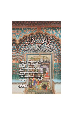 Ajaaib Khana