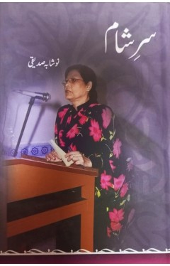 Sar-e-Sham