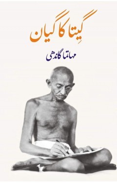 GEETA KA GYAN - (HB)
