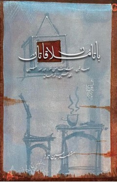 Baataan Mulaaqaatan