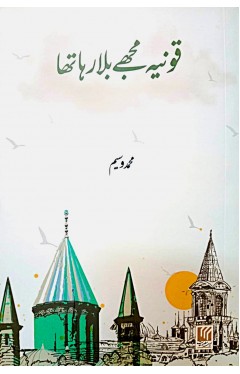 Qonia mujhy bula raha hai