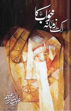 Ik Zamana Khwab Ka