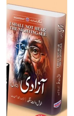 Azadi (novel) - (HB)