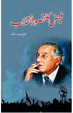 Faiz ka Tasawwur e Inqilab