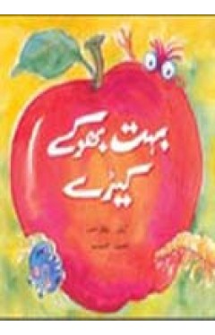 Bohat Bhokay Keray - (PB)