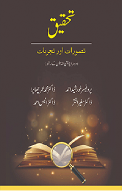 Tehqeeq Taswrat awr Tajurbat 2nd Edition