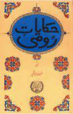 Hikayat Rumi