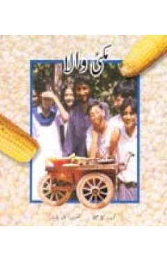 Makai Wala - (PB)