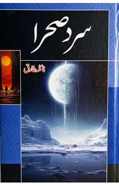 Sard Sehra