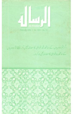 AL-RISALA