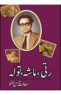 Ratti, Masha, Tolah