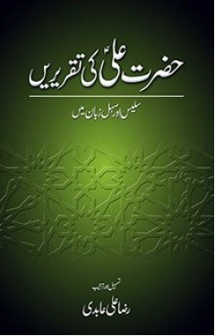 Hazrat Ali (ra) Ki Taqrirain