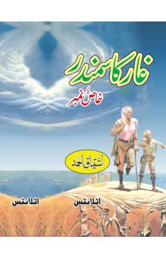 Ghaar Ka Sumander