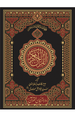 3-B Translation of the Holy Quran (between the lines with short footnotes)