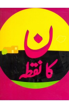 NOON KA NUQTA (CLASS-1)