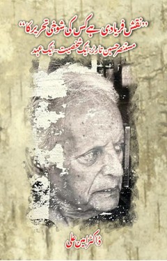 Naqsh e Faryadi Hay kis ki Shokhi e Tehreer ka