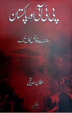 PTI Aur Pakistan