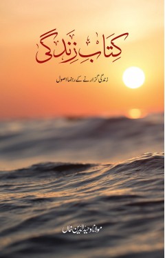 Kitaab e Zindagi
