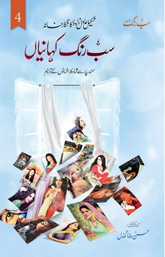 SAB RANG KAHANIYAN VOL 4