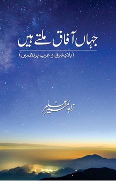 Jahan Afaaq Milte Hain - Where Our Horizons Meet