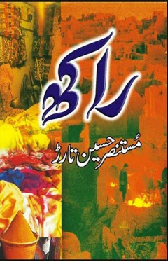 Raakh HB Urdu