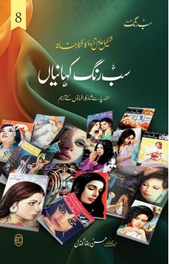 Sab Rang Kahaniyan Volume 8