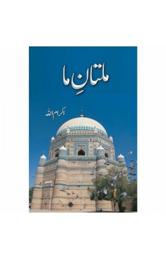 Multan - E - Ma