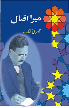 Mera Iqbal Book 3
