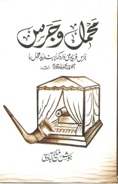 MAHMAL O JARS