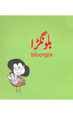 Biloongra - (PB)