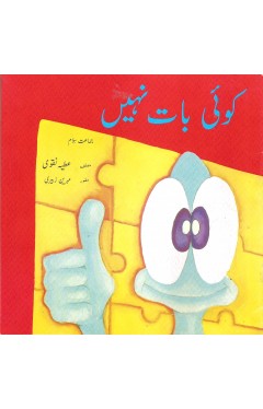 Koi Baat Nahi