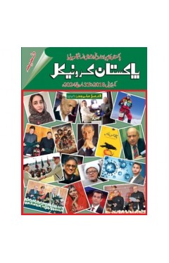 Pakistan Chronicle Zameena