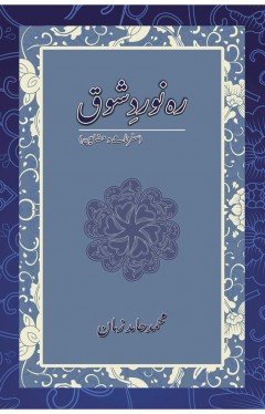 Rah-e-Naward-e-Shoq