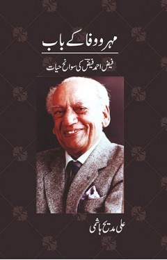 Mehr o Wafa ke Baab