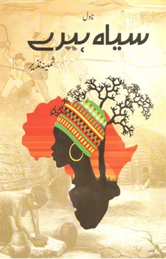 Siyah Heeray