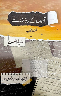 Asman ke Rozan Se