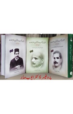 Iqbal ke Shakhsiyat Aur Fikr o Fan Par Aterazat, Ek Mutalaah - Hardcover 3 Set
