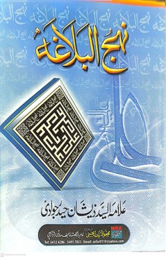 Nahj ul Balagha