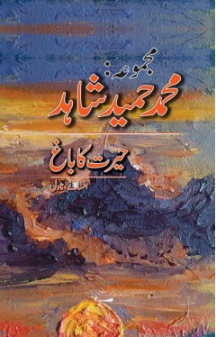 Hairat ka Baag