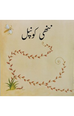 Nannhi Konpal