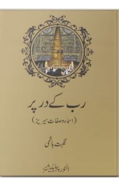 Rab Ka DarPae