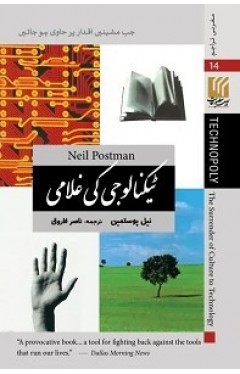 Technology Ki Ghulami