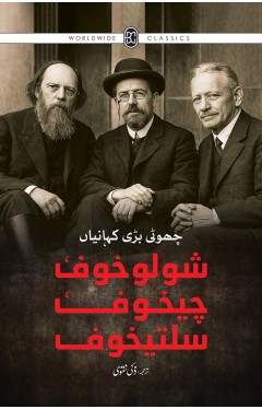 Sholokhov, Chekhov, Saltykov