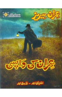 Imran Ki Wapsi