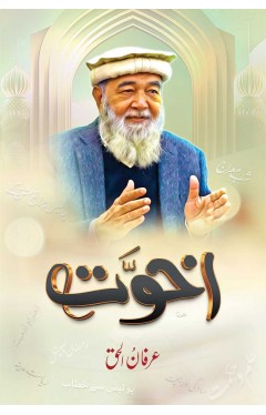 AKHUWAT