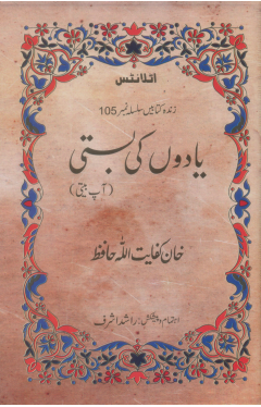 Yadoon ki Basti