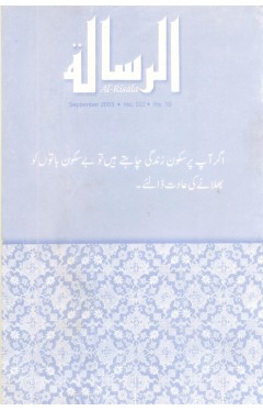 AL-RASIALA