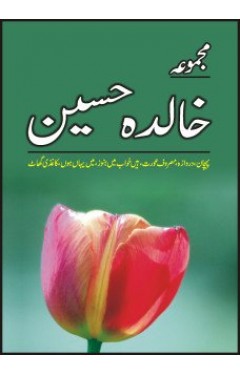 Majmua Khalida Hussain Pehchan Etc