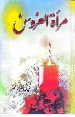 Mirat-ul-Uroos