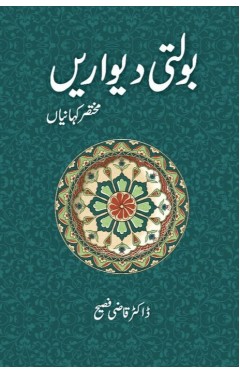Bolti Deewarain